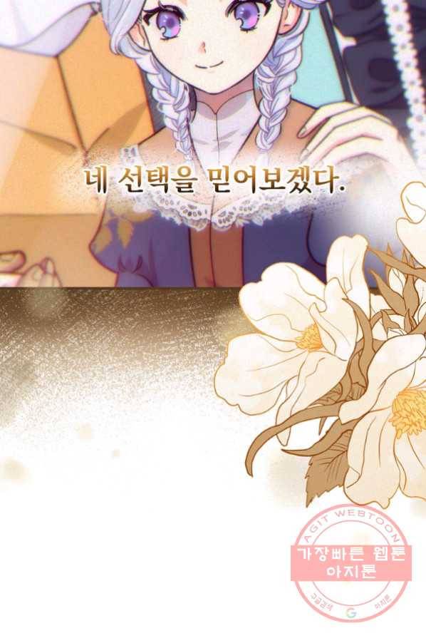 얼음꽃 기사 2화 69