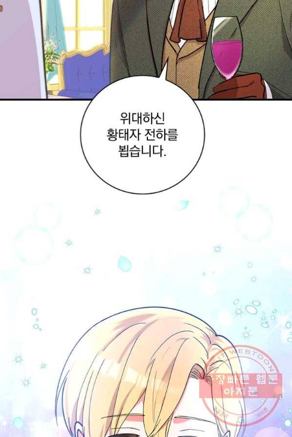 얼음꽃 기사 2화 73