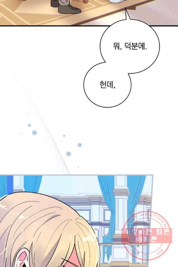 얼음꽃 기사 2화 76