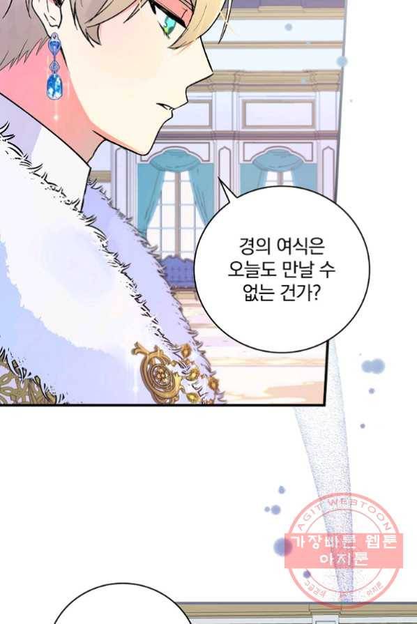 얼음꽃 기사 2화 77