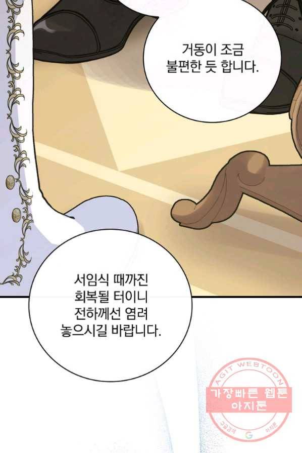 얼음꽃 기사 2화 81