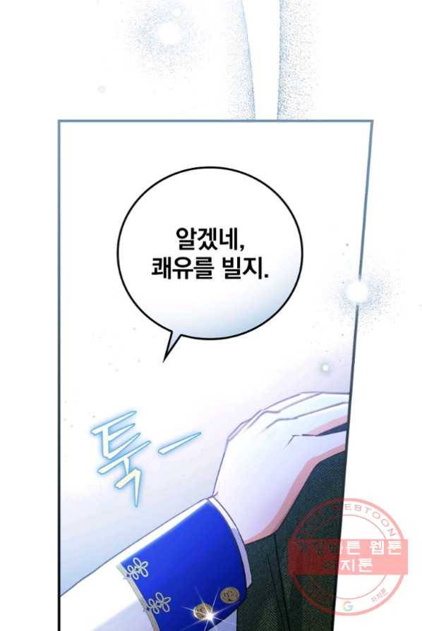 얼음꽃 기사 2화 82