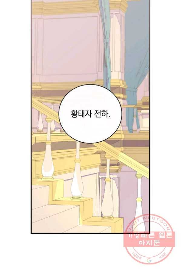 얼음꽃 기사 2화 84