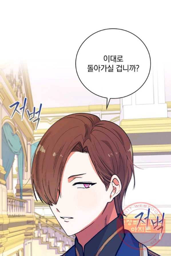 얼음꽃 기사 2화 85