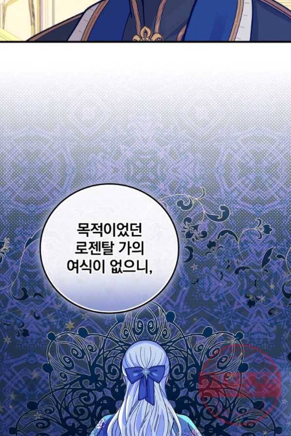 얼음꽃 기사 2화 86