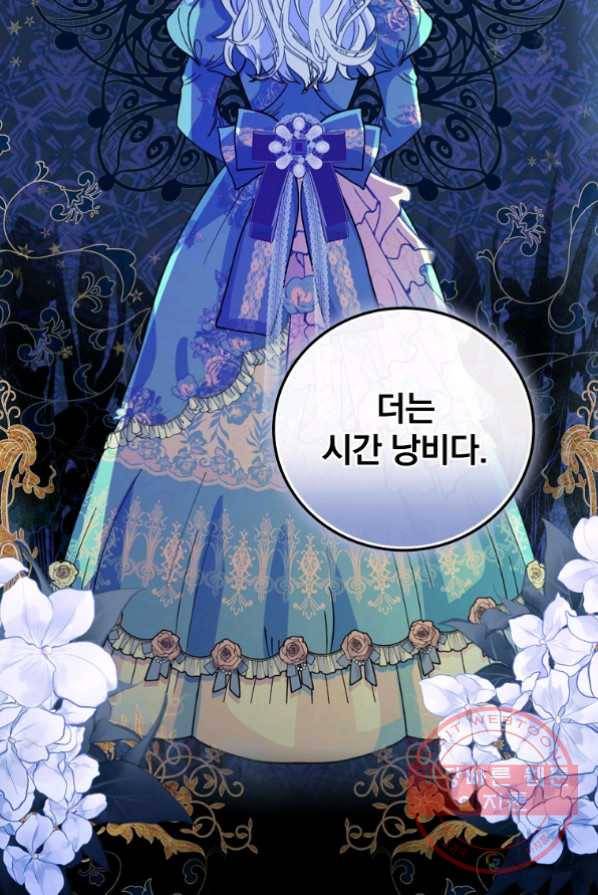 얼음꽃 기사 2화 87