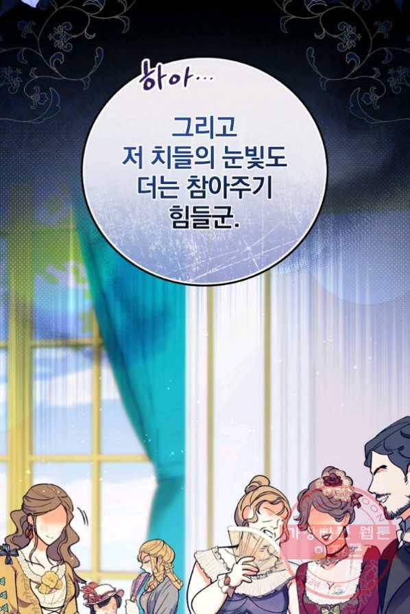 얼음꽃 기사 2화 88
