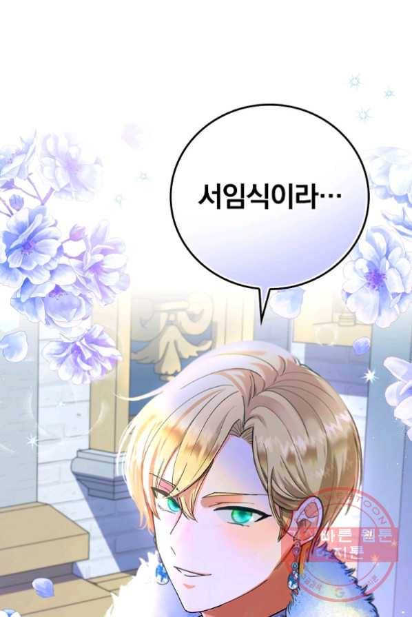 얼음꽃 기사 2화 91