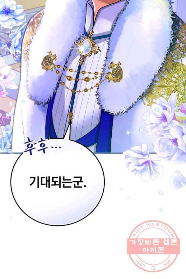얼음꽃 기사 2화 92