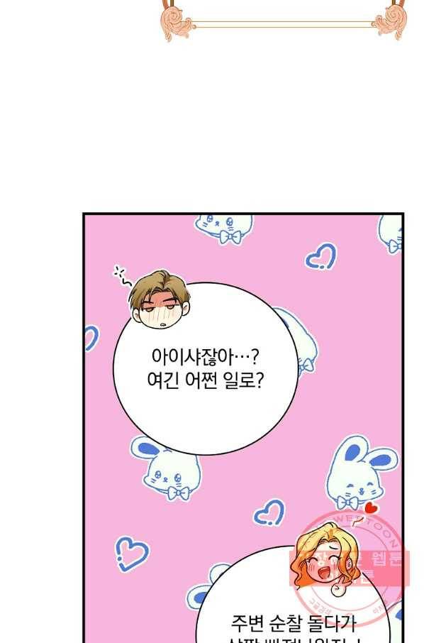 얼음꽃 기사 11화 14