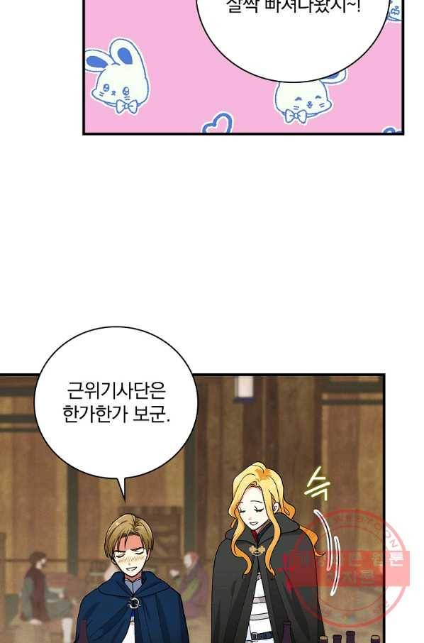 얼음꽃 기사 11화 15