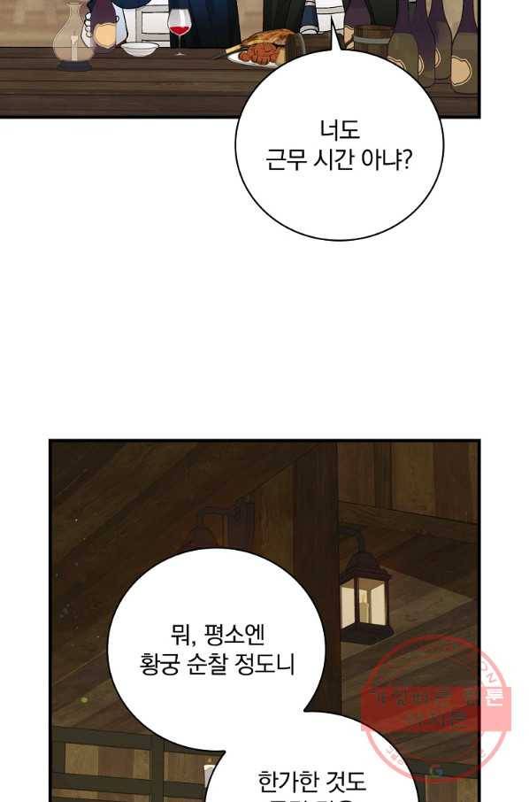 얼음꽃 기사 11화 16