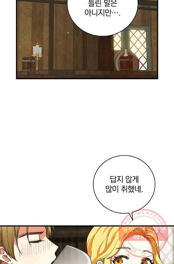 얼음꽃 기사 11화 17