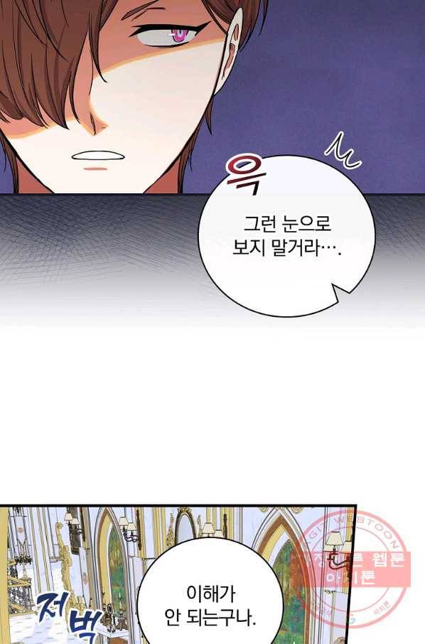 얼음꽃 기사 17화 4
