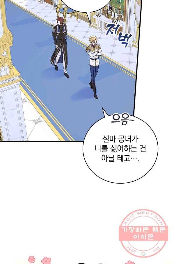 얼음꽃 기사 17화 5