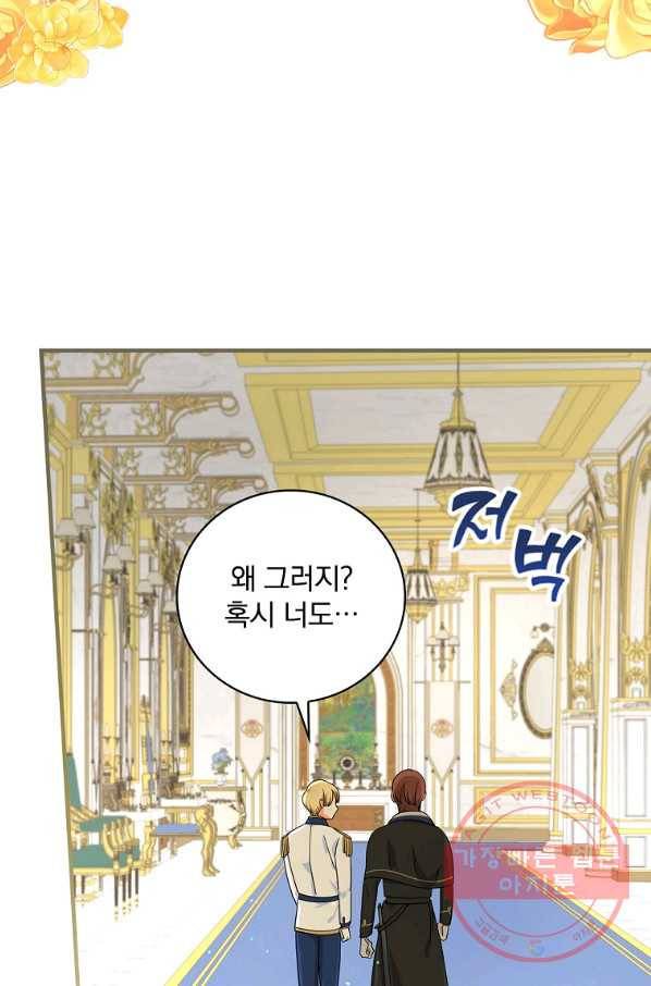 얼음꽃 기사 17화 7