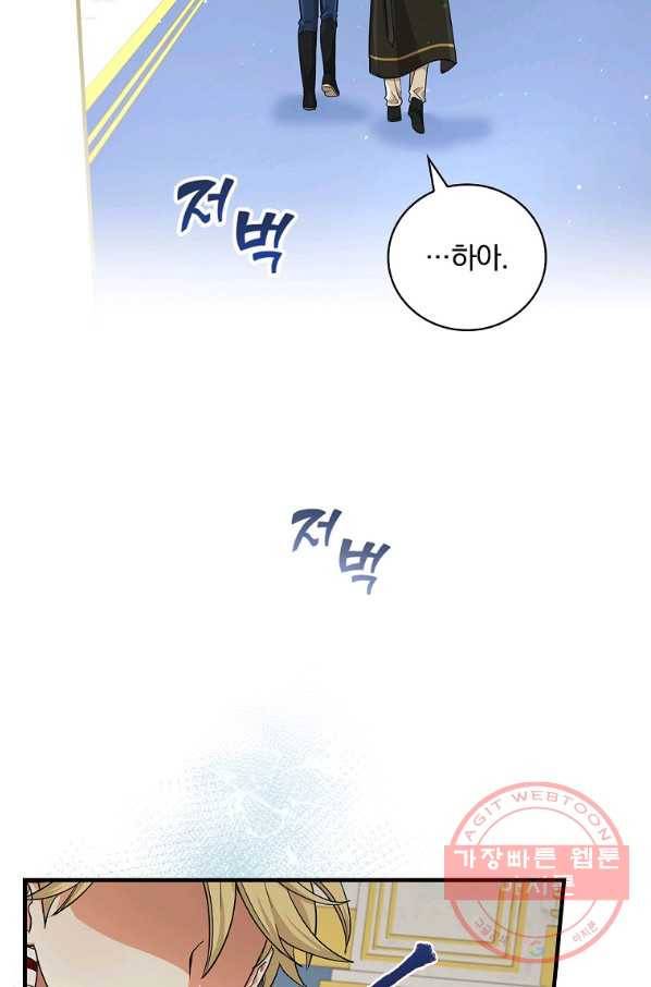얼음꽃 기사 17화 8