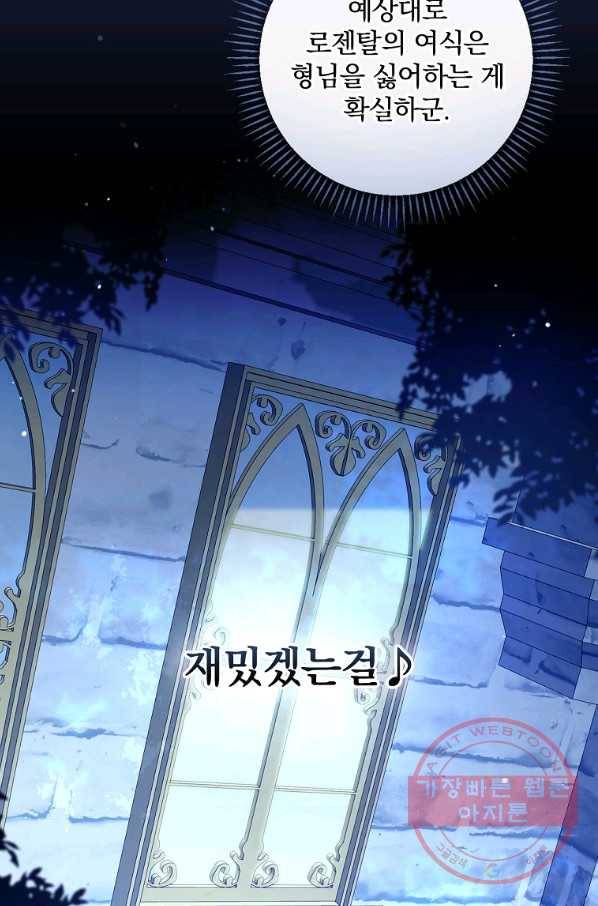 얼음꽃 기사 17화 11