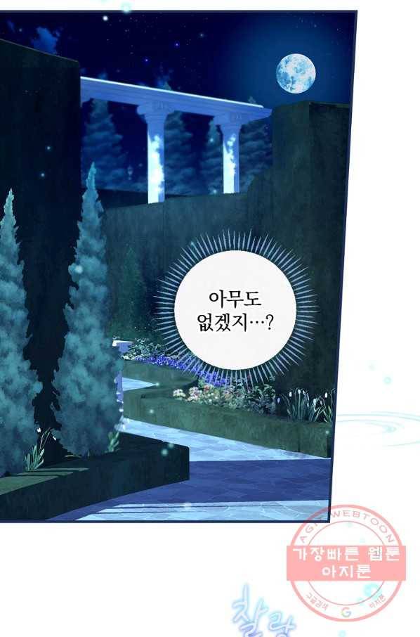 얼음꽃 기사 17화 15