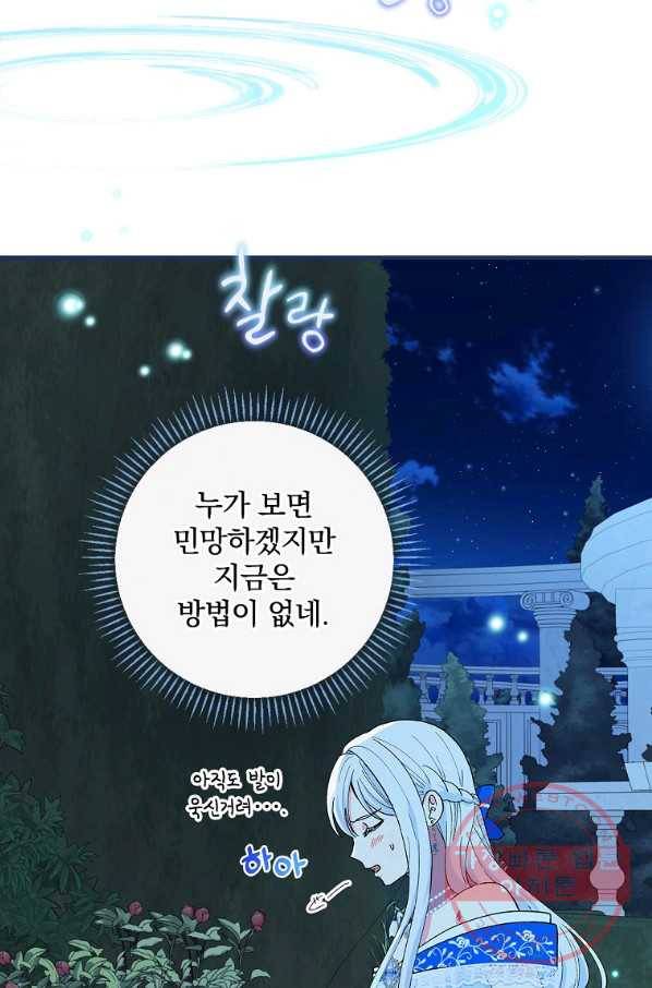 얼음꽃 기사 17화 16