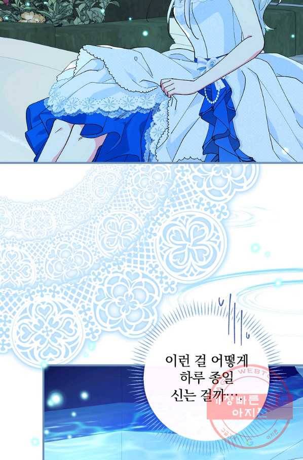 얼음꽃 기사 17화 17