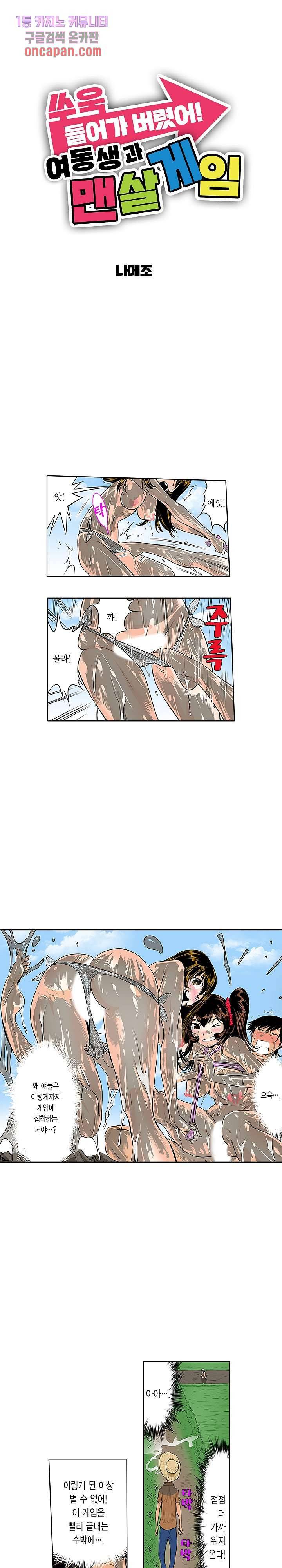 쑤욱 들어가 버렸어! 여동생과 맨살 게임 12화 1