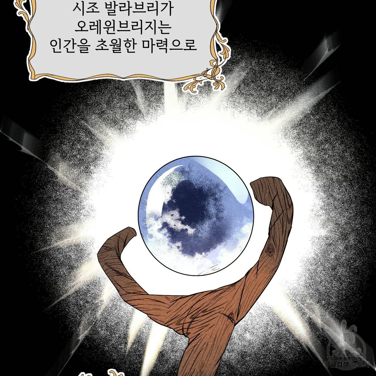 내게 복종하세요 16화 7
