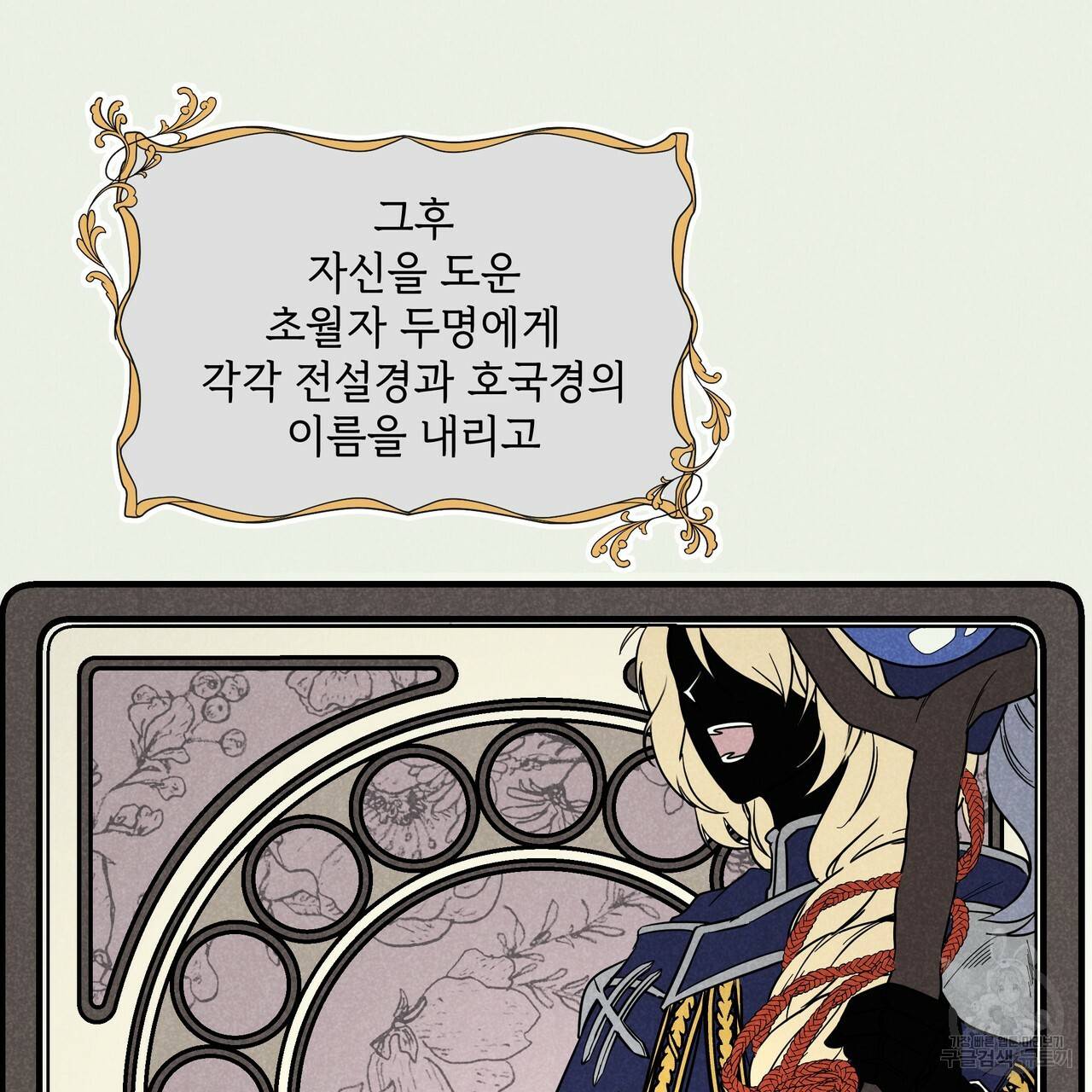 내게 복종하세요 16화 9