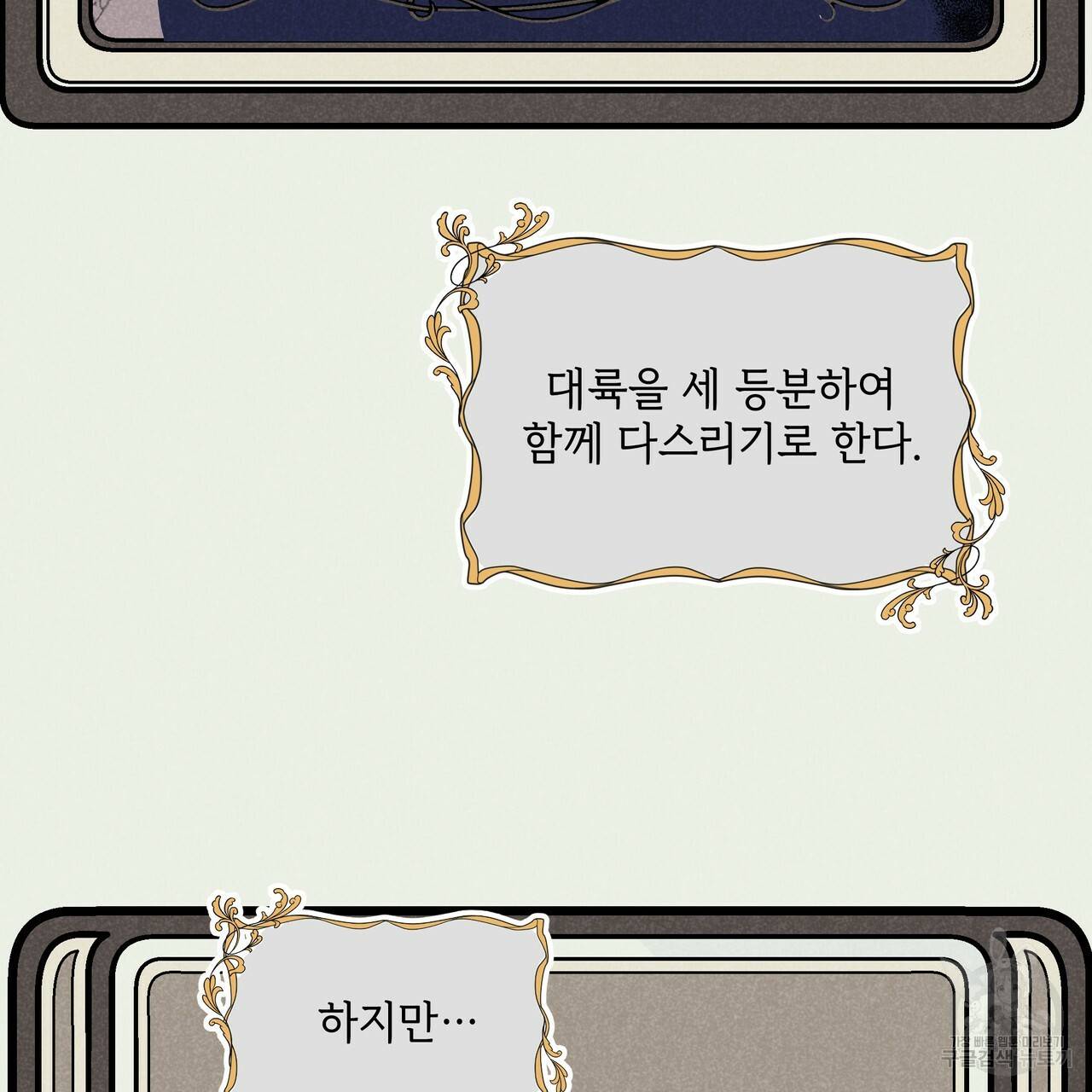 내게 복종하세요 16화 11
