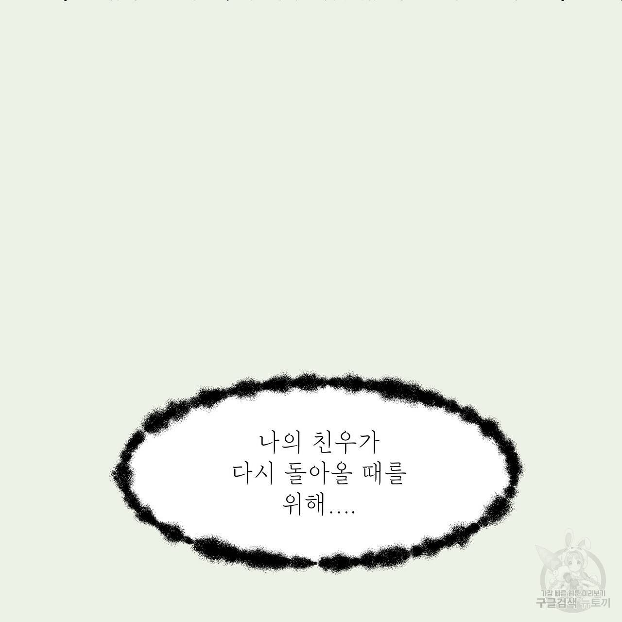 내게 복종하세요 16화 15