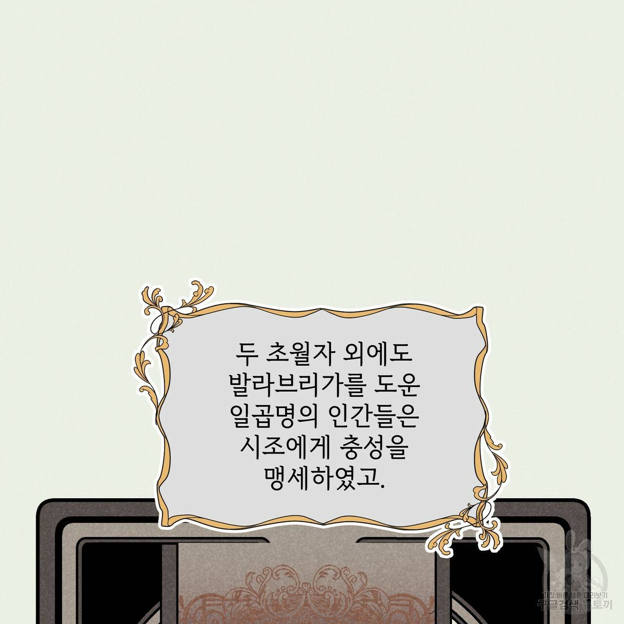 내게 복종하세요 16화 21