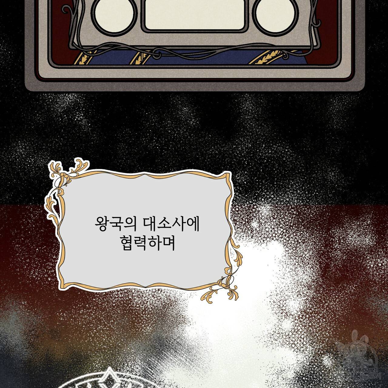 내게 복종하세요 16화 23