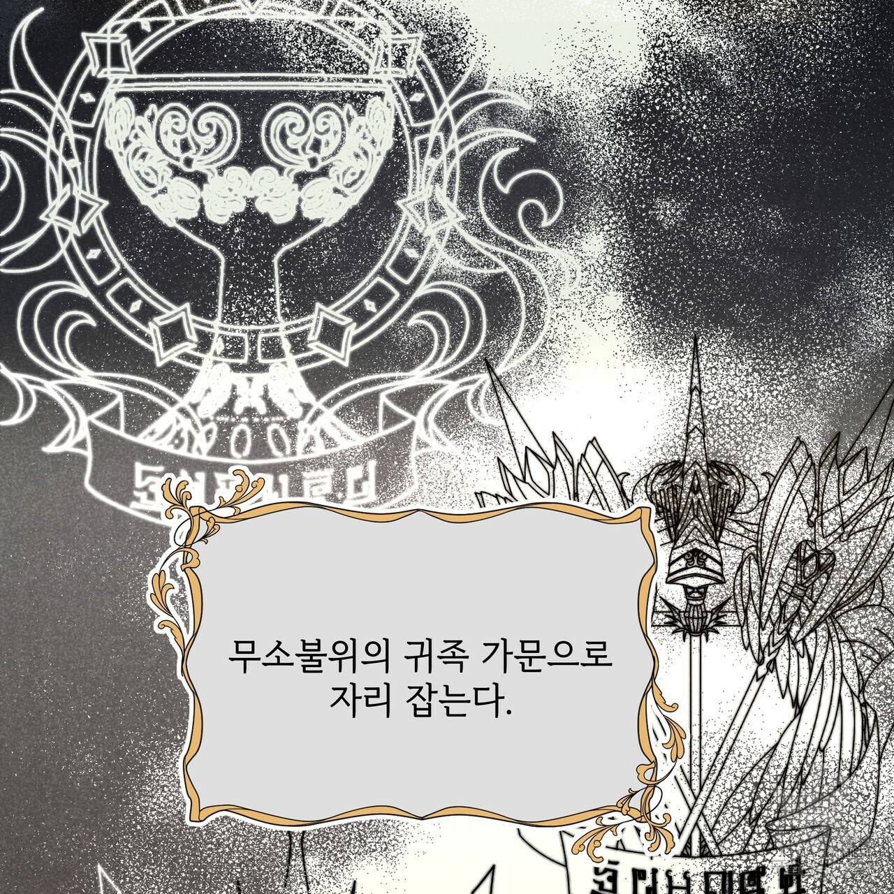 내게 복종하세요 16화 24