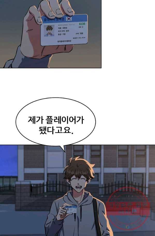 1레벨 플레이어 9화 3