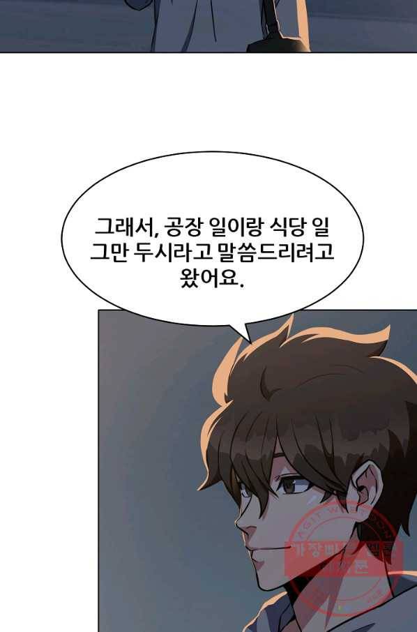 1레벨 플레이어 9화 4