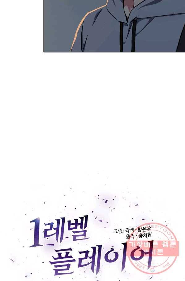 1레벨 플레이어 9화 5