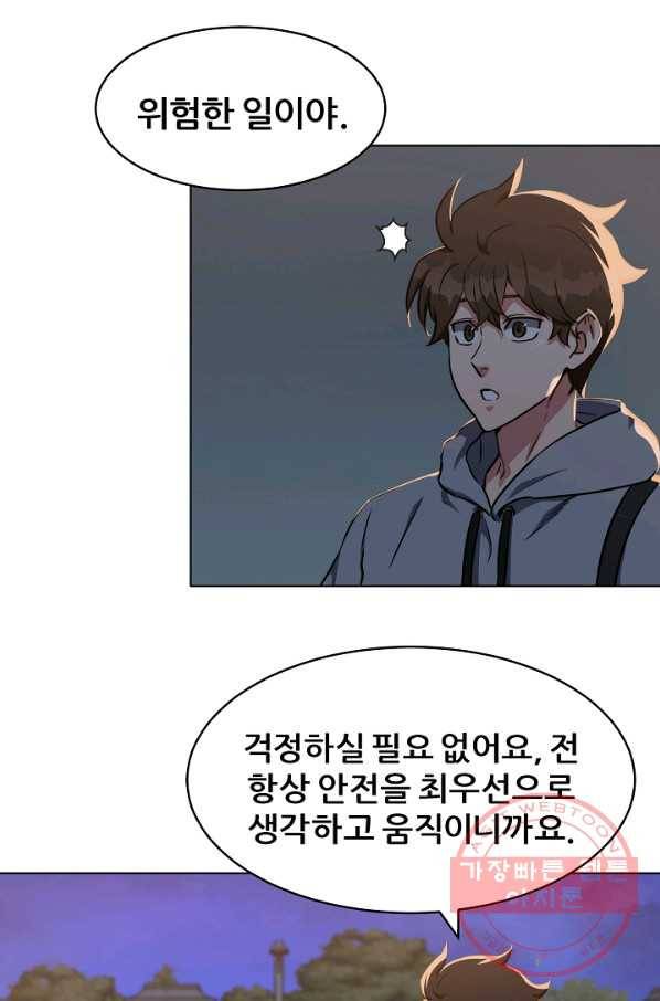1레벨 플레이어 9화 7