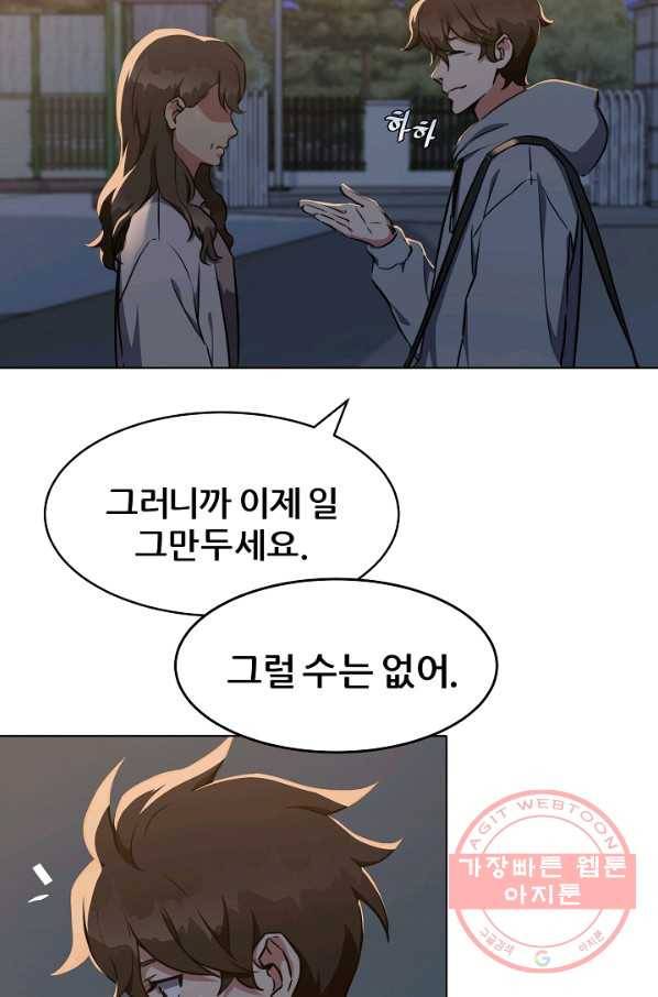 1레벨 플레이어 9화 8