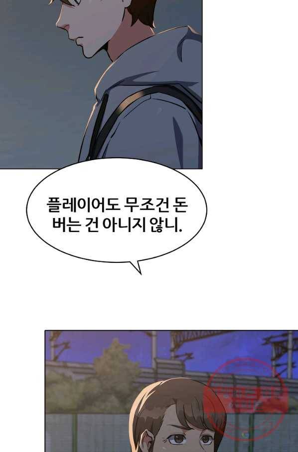 1레벨 플레이어 9화 9