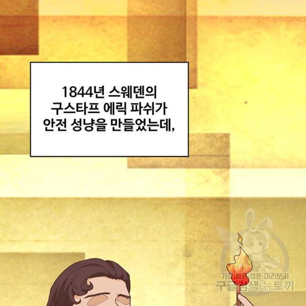 생존 마스터가 되었다 80화 3