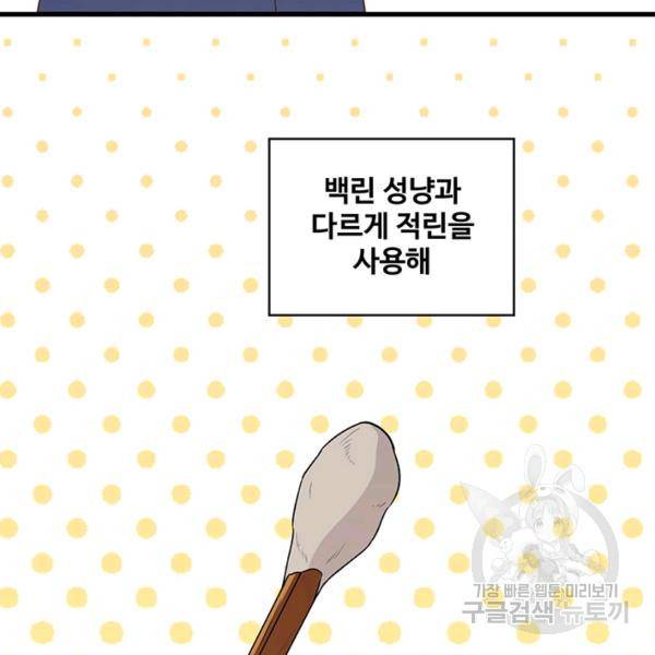 생존 마스터가 되었다 80화 5