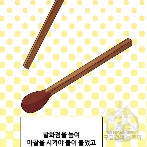 생존 마스터가 되었다 80화 6
