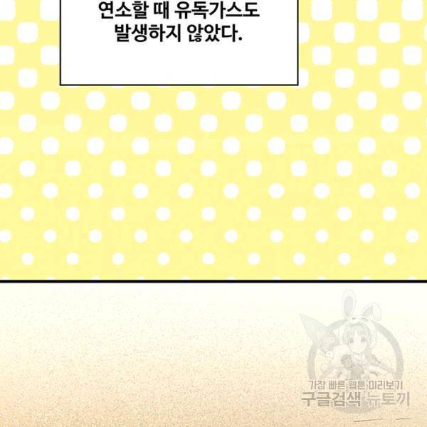 생존 마스터가 되었다 80화 7
