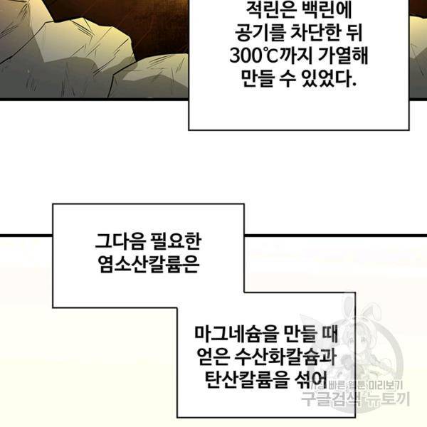 생존 마스터가 되었다 80화 9