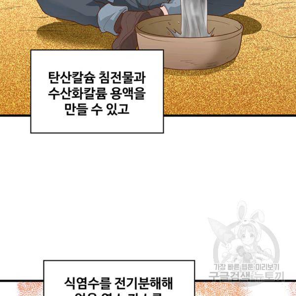생존 마스터가 되었다 80화 11