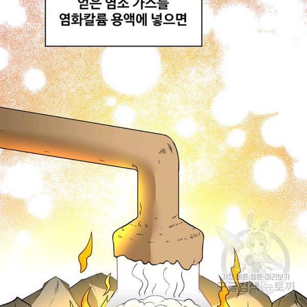 생존 마스터가 되었다 80화 12