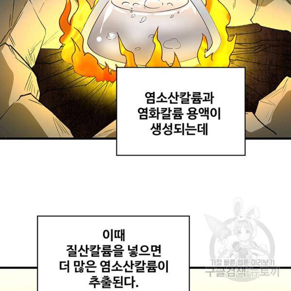 생존 마스터가 되었다 80화 13