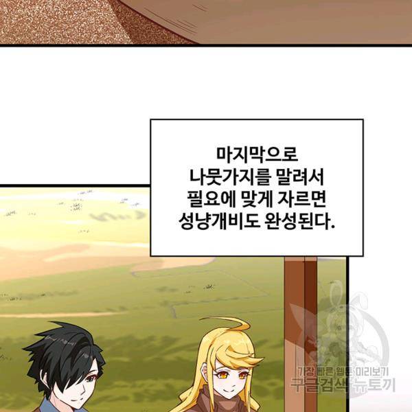 생존 마스터가 되었다 80화 15
