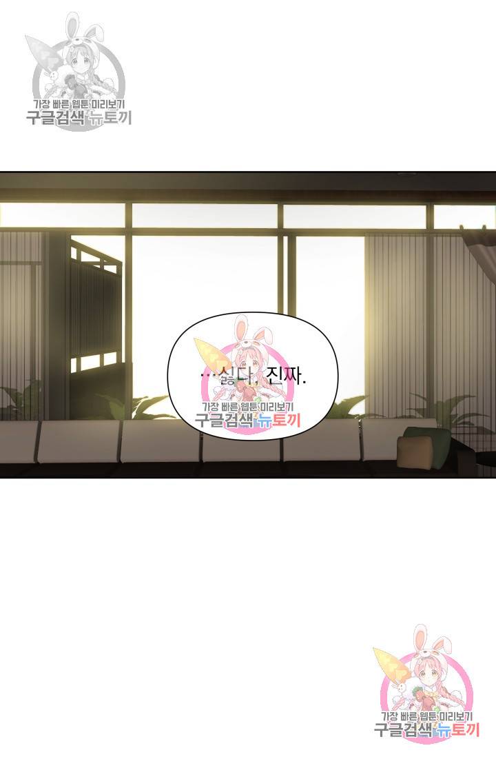 손아귀에서 피어나는 꽃 1화 8