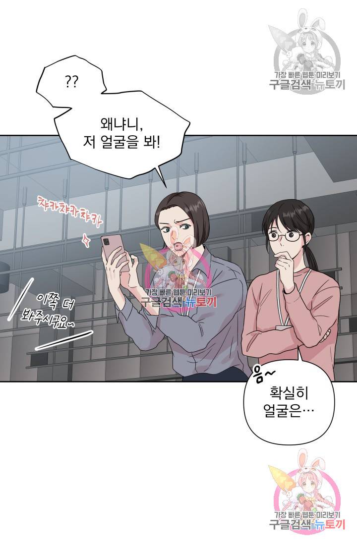 손아귀에서 피어나는 꽃 1화 12